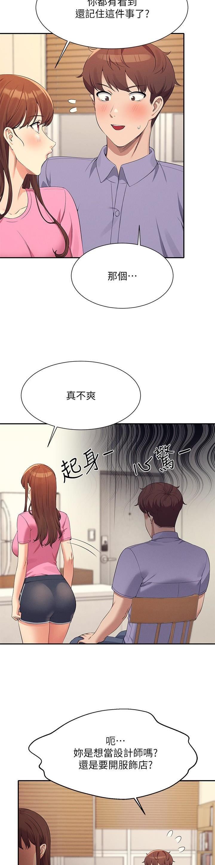 理工生礼物漫画,第169话1图
