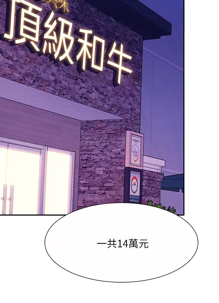 理工生礼物漫画,第109话1图
