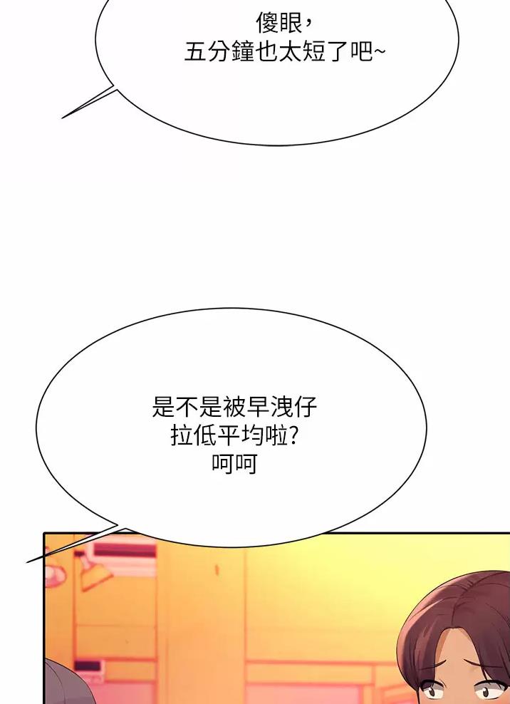 理工生礼物漫画,第109话1图
