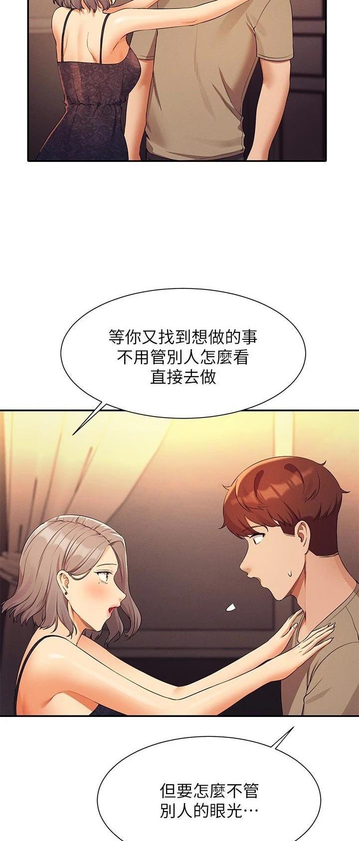 理工生礼物漫画,第135话1图