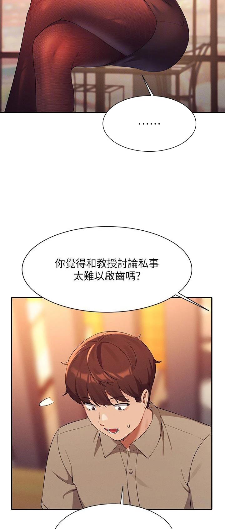 理工生礼物漫画,第131话1图