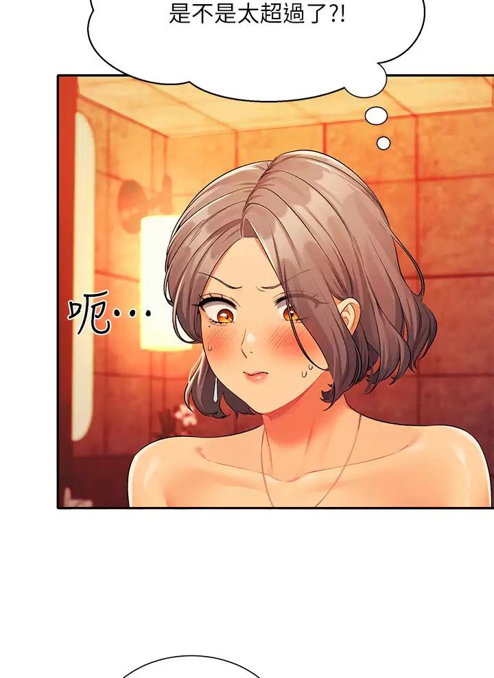 理工生礼物漫画,第102话1图