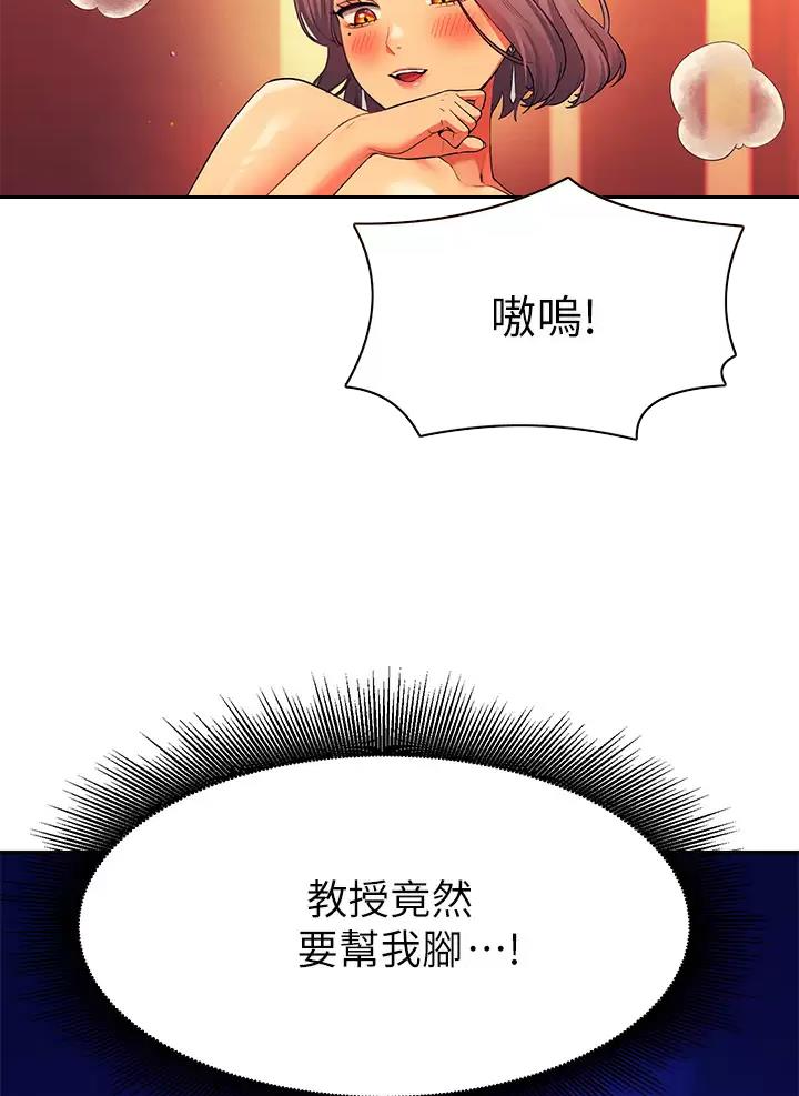 理工系女神漫画,第103话1图