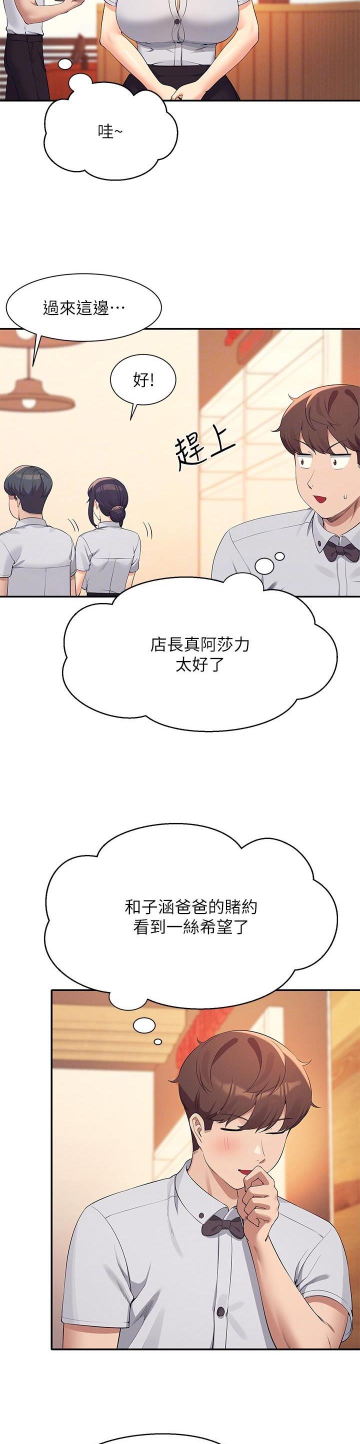 理工生礼物漫画,第161话2图
