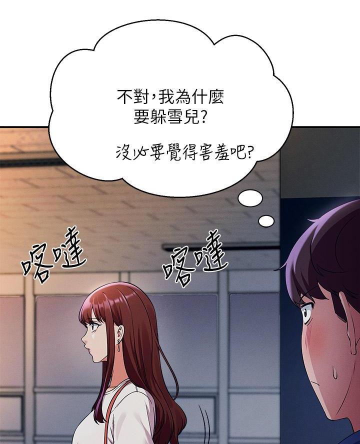 理工生礼物漫画,第61话1图