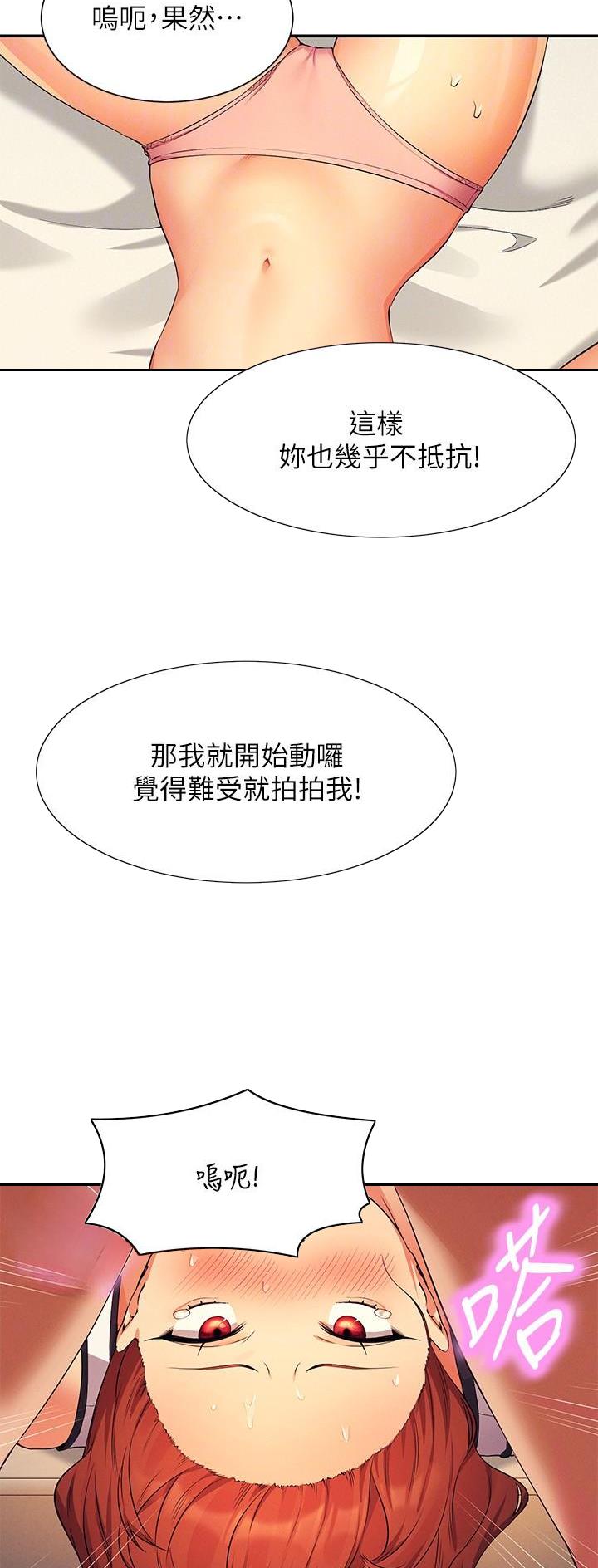理工系女神漫画,第140话1图