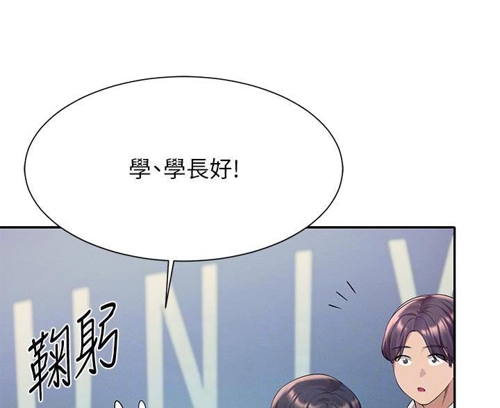 理工生礼物漫画,第80话2图