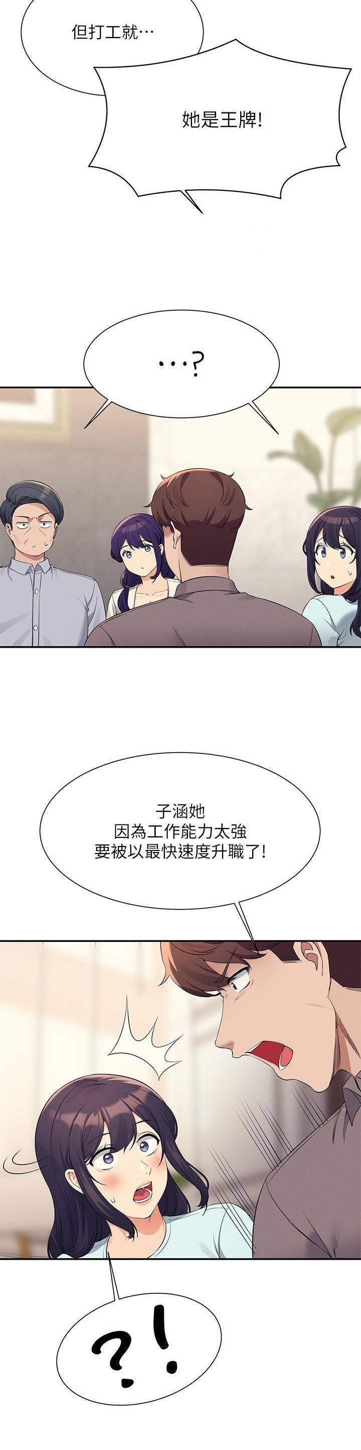 理工生礼物漫画,第155话1图