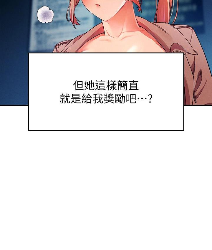 理工生礼物漫画,第62话2图