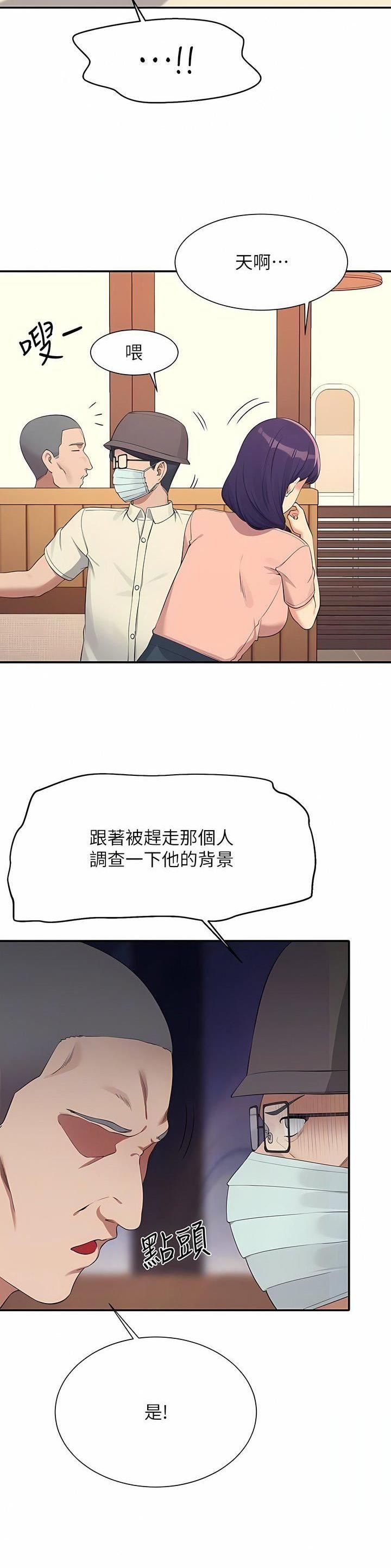 理工生礼物漫画,第163话1图