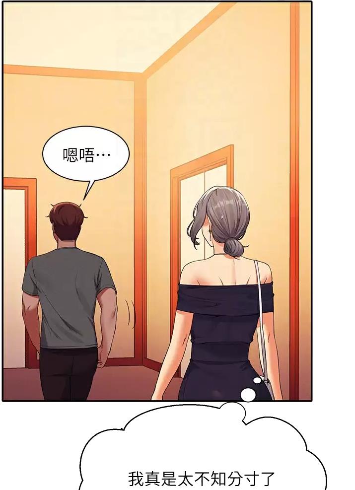 理工系女神漫画,第107话2图