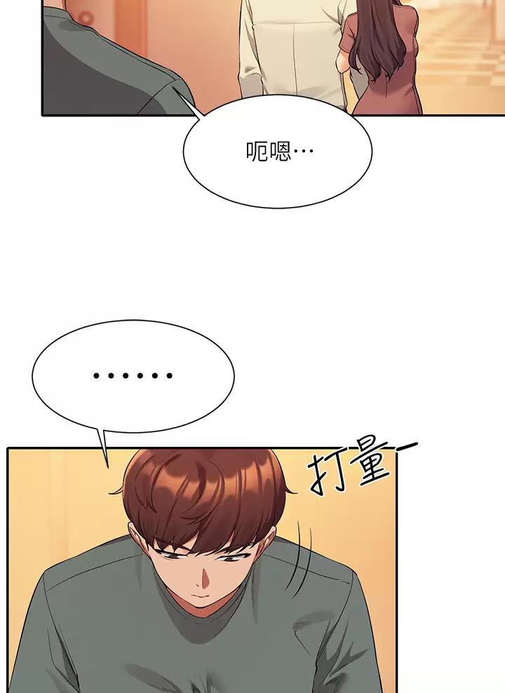理工生礼物漫画,第99话1图