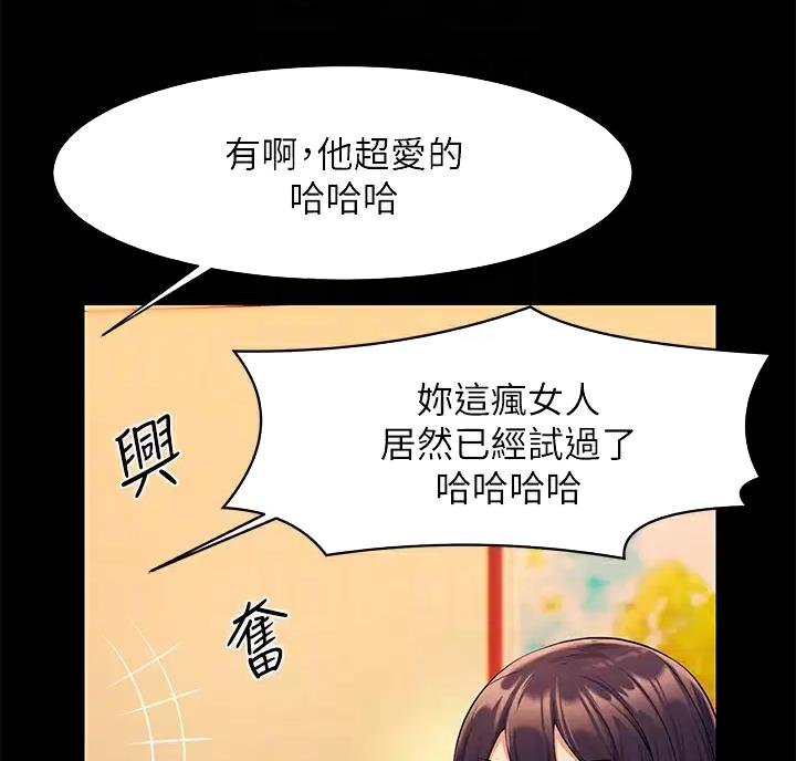 理工系女神漫画,第90话1图