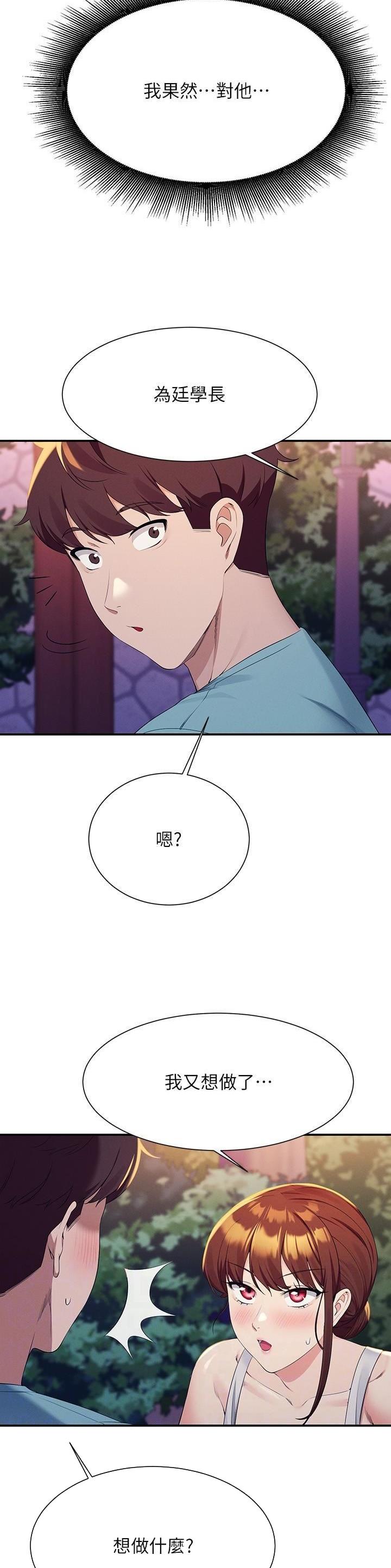 理工生礼物漫画,第171话2图