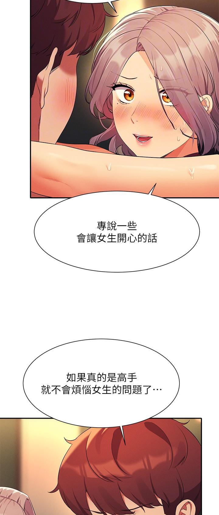 理工生礼物漫画,第133话2图