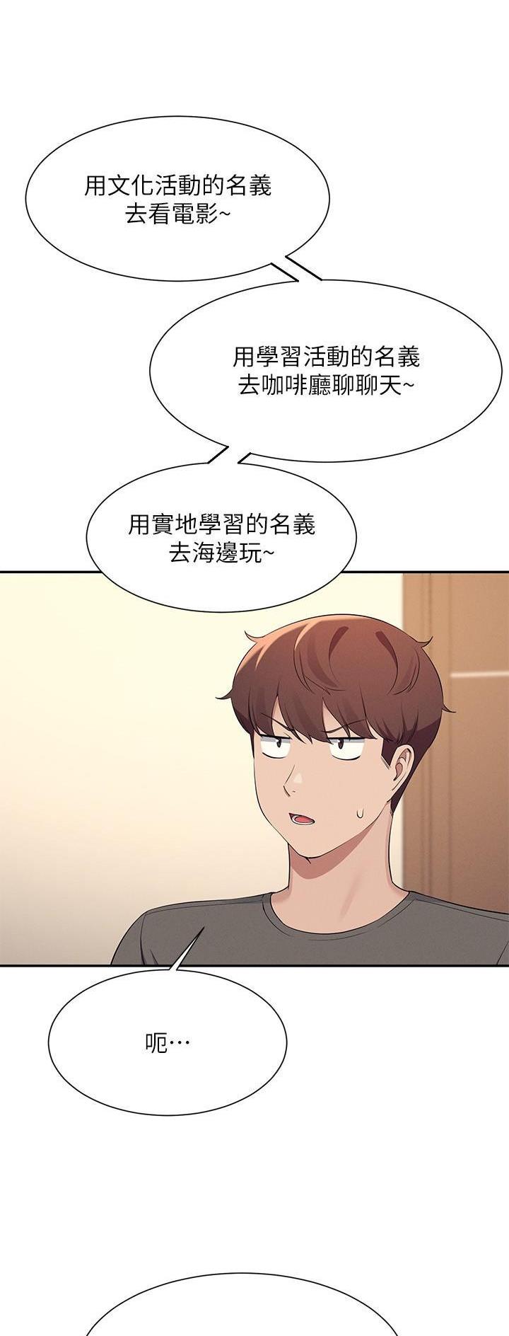 理工生礼物漫画,第143话2图