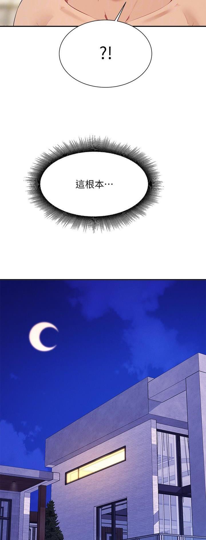理工系女神漫画,第153话1图