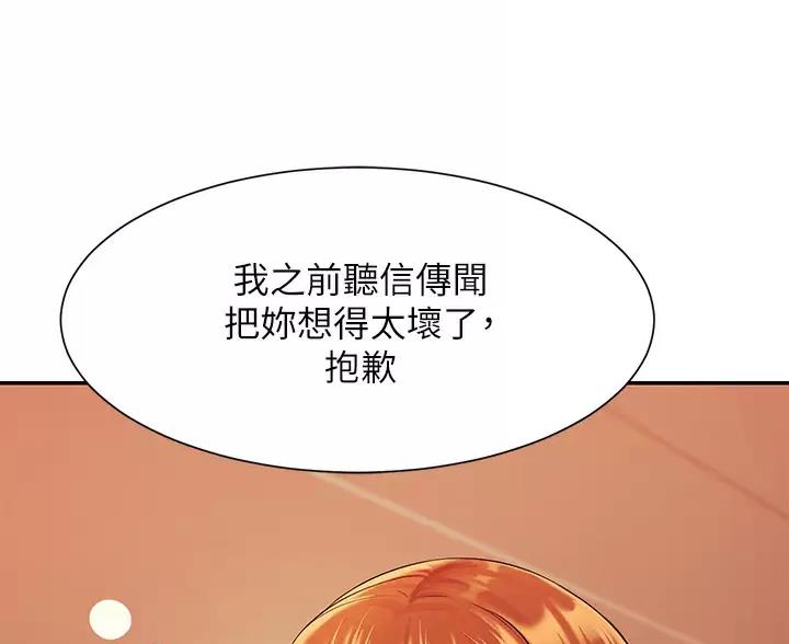 理工生礼物漫画,第89话1图