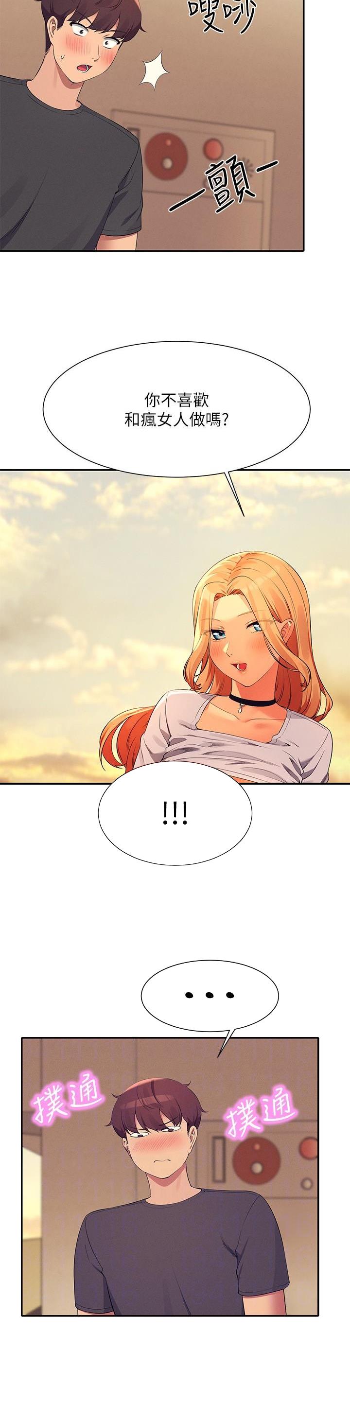 理工生礼物漫画,第159话2图