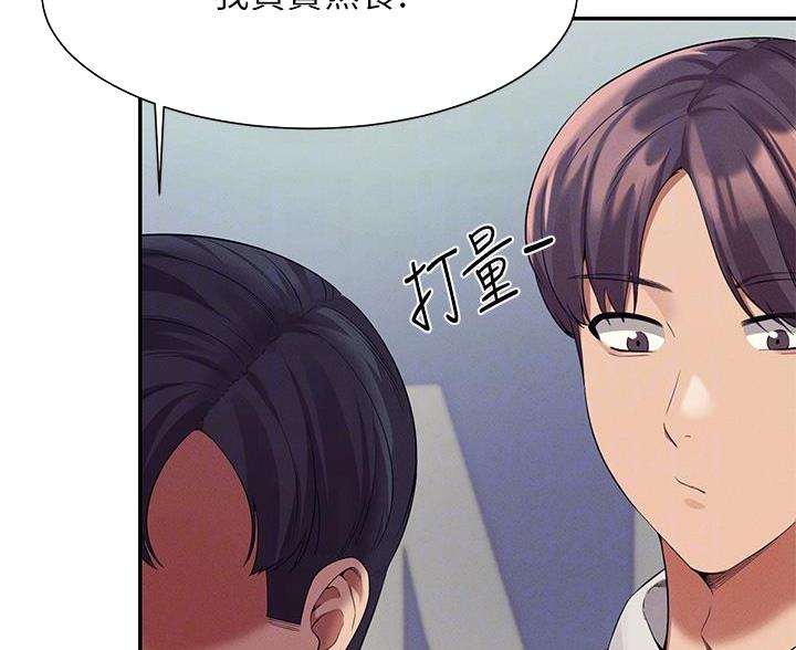 理工生礼物漫画,第80话2图