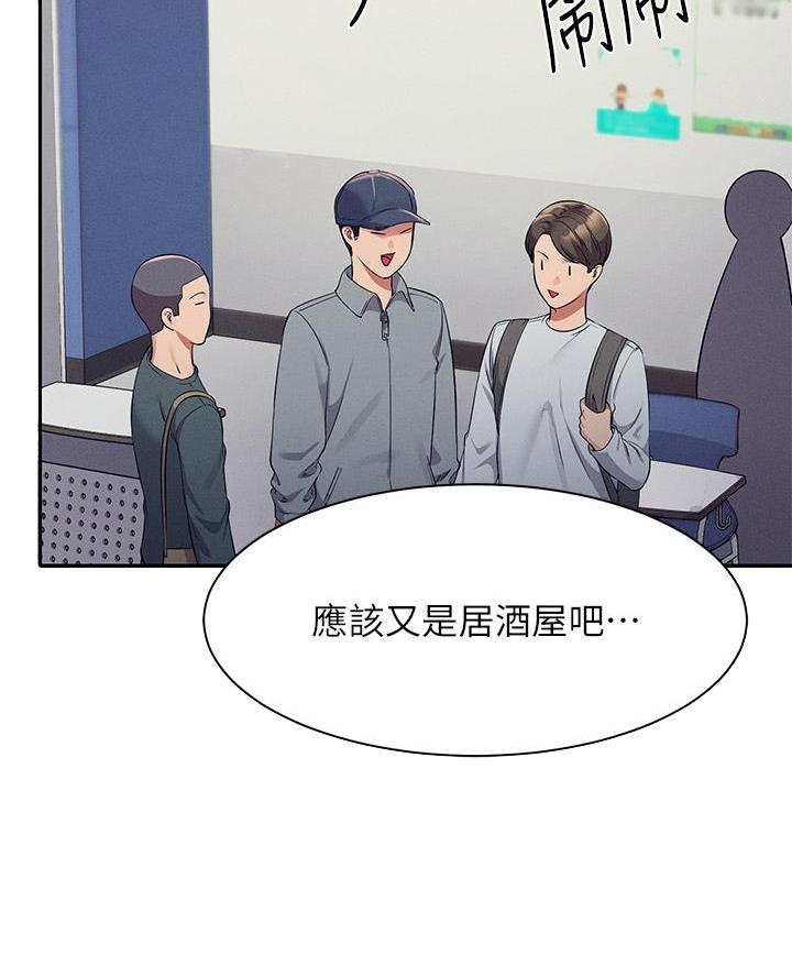 理工生礼物漫画,第61话1图