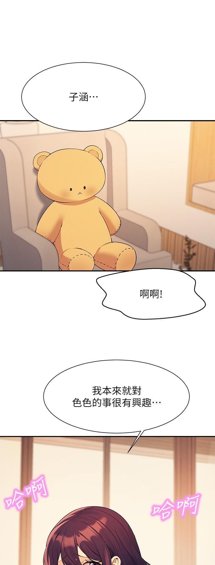 理工生礼物漫画,第154话1图