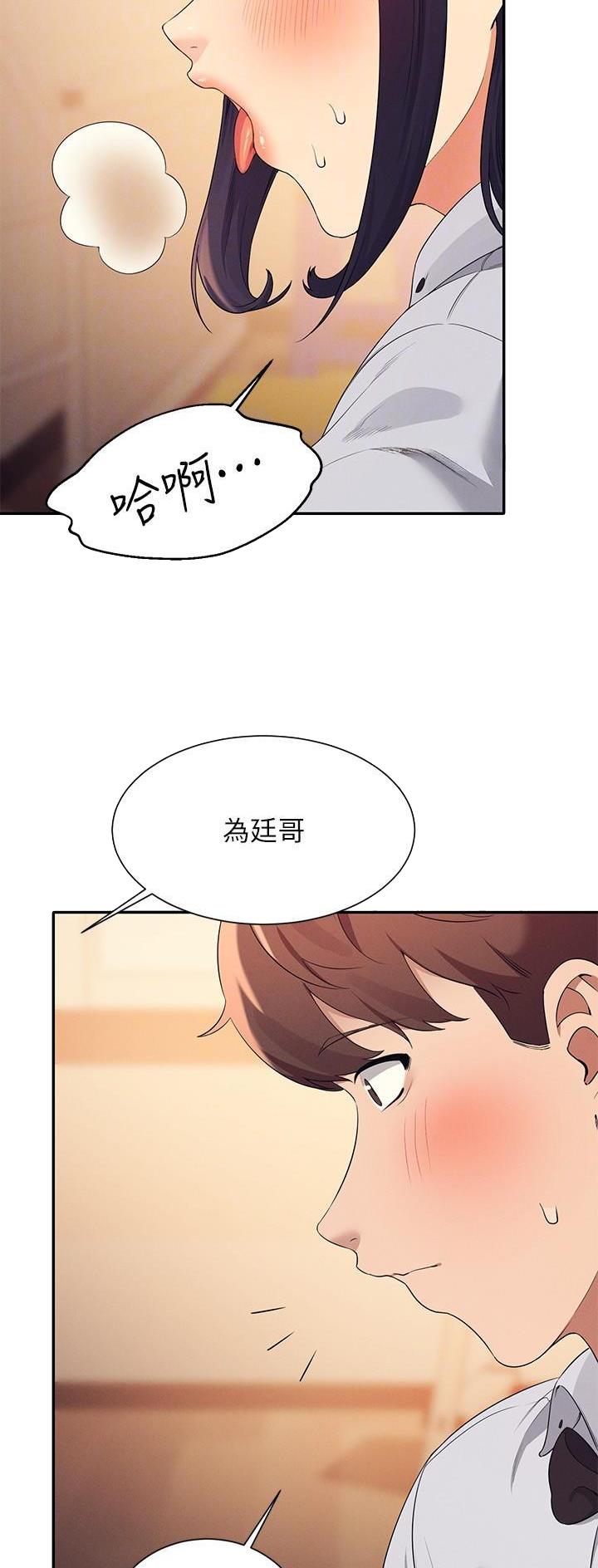 理工生礼物漫画,第151话2图