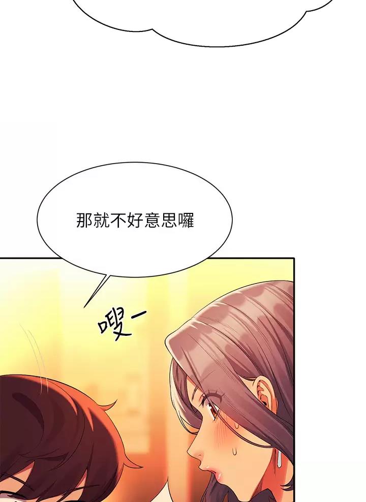 理工生礼物漫画,第105话1图
