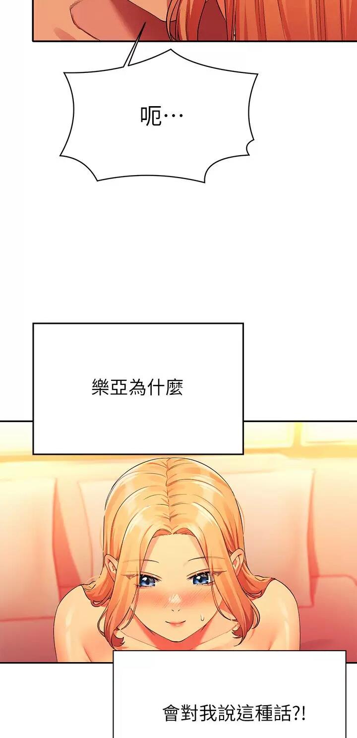 理工生礼物漫画,第124话1图