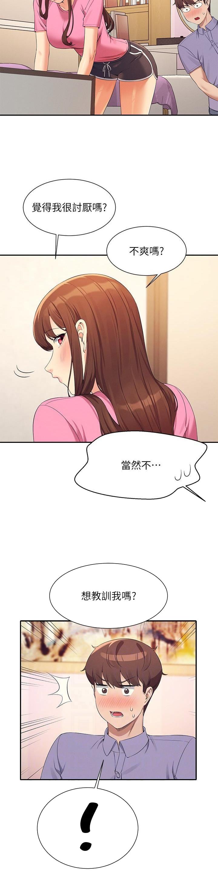 理工生礼物漫画,第169话1图