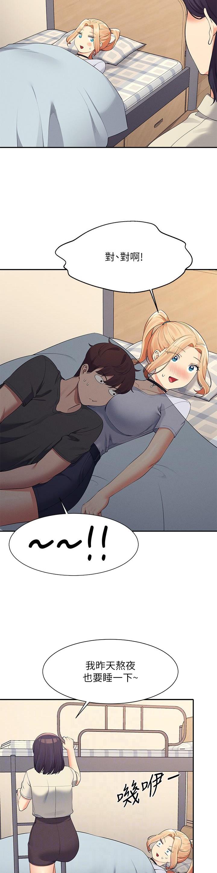理工生礼物漫画,第158话1图
