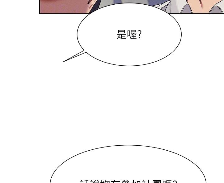 理工生礼物漫画,第80话1图