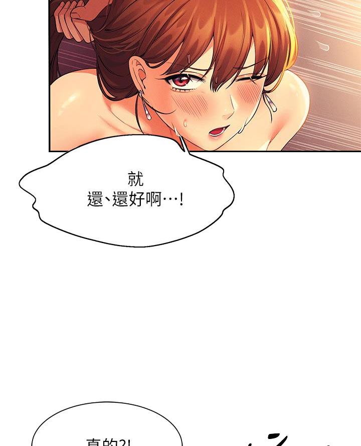 理工生礼物漫画,第58话2图