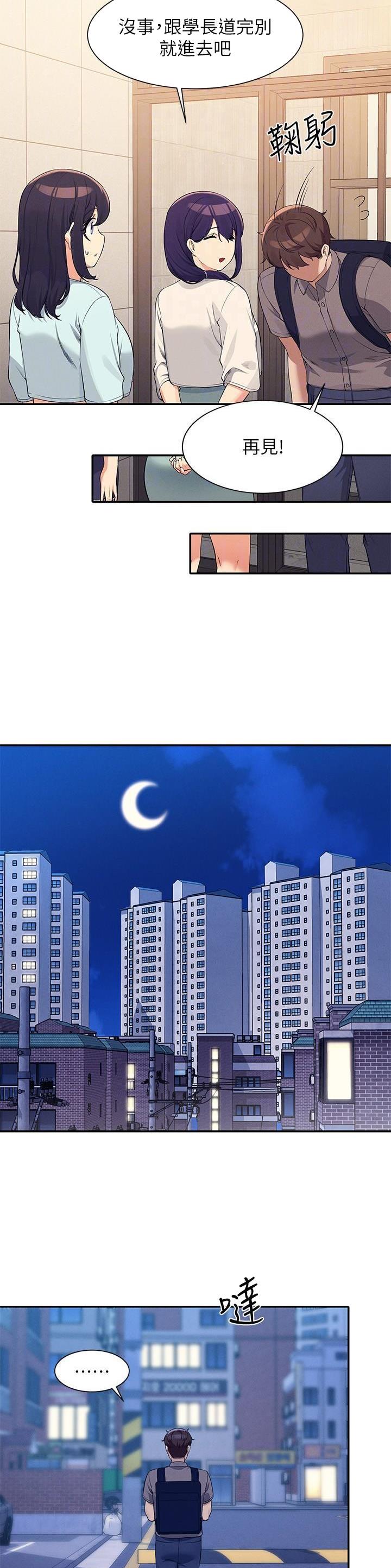 理工生礼物漫画,第156话2图