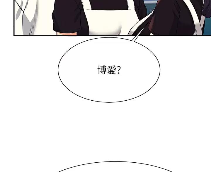理工生礼物漫画,第88话1图