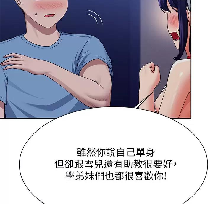 理工系女神漫画,第90话1图