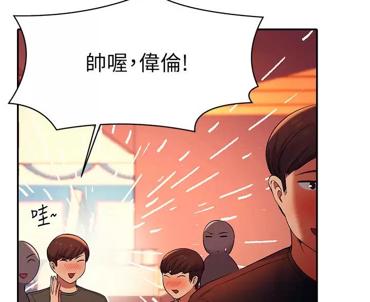 理工生礼物漫画,第88话2图