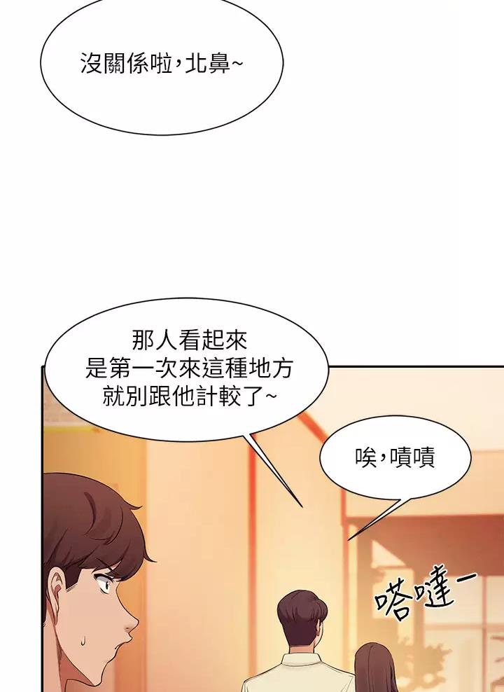 理工生礼物漫画,第99话2图