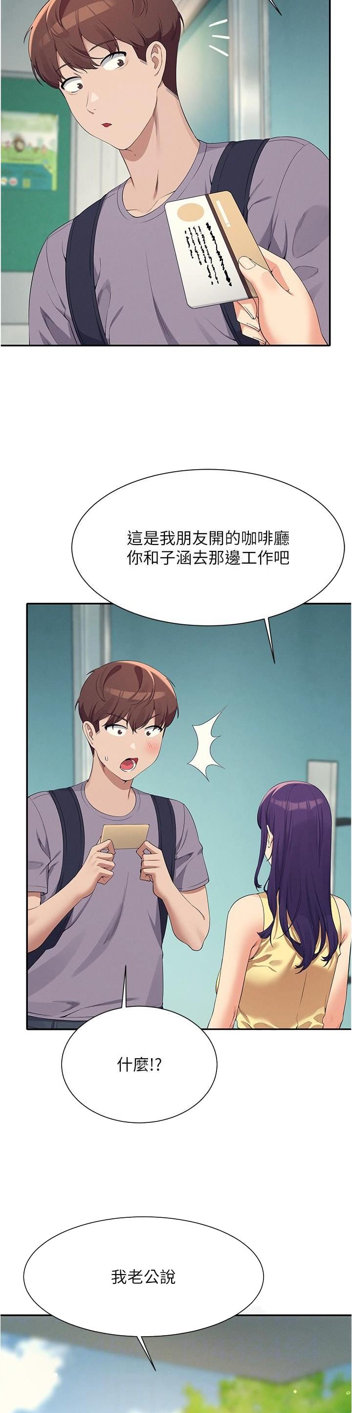 理工系女神漫画,第165话1图