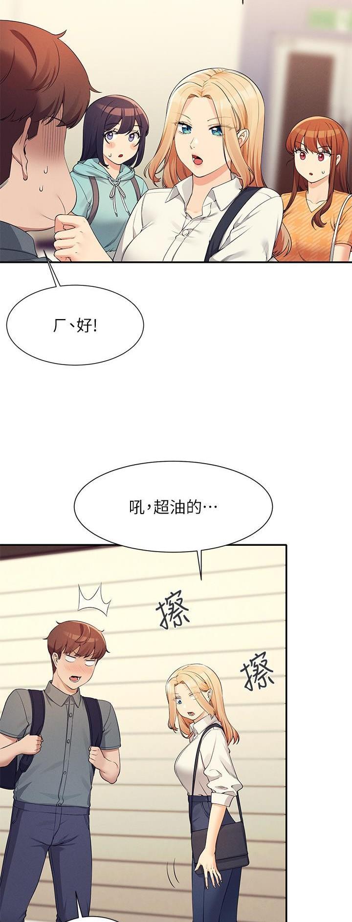 理工系女神漫画,第147话1图