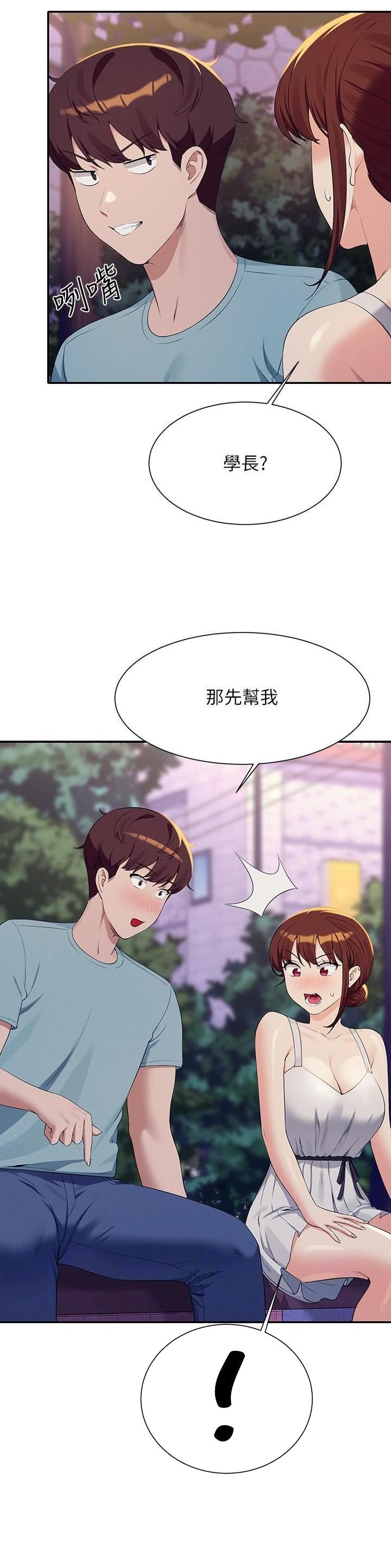 理工生礼物漫画,第171话2图