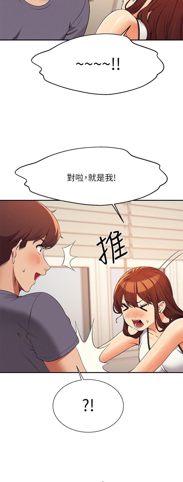 理工系女神漫画,第140话1图