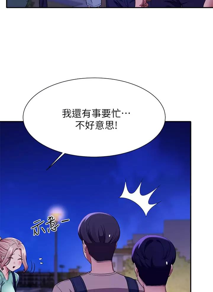 理工系女神漫画,第104话2图