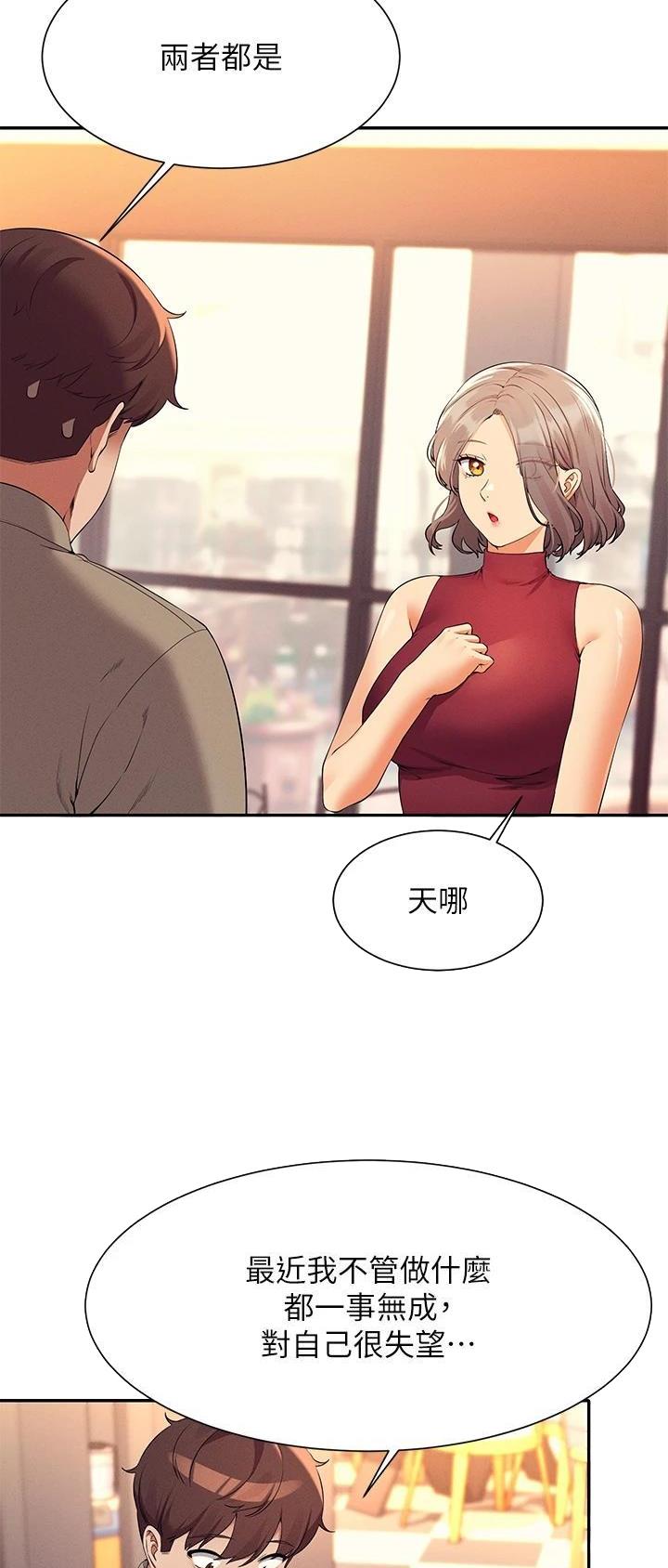 理工生礼物漫画,第131话1图