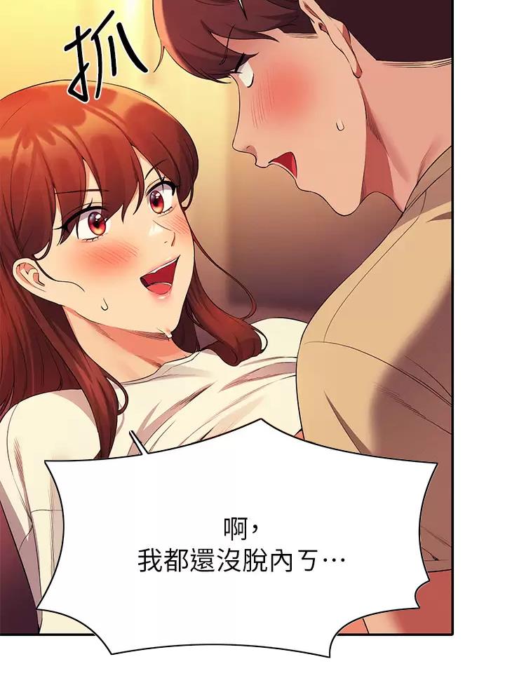 理工生礼物漫画,第114话2图