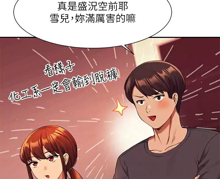 理工生礼物漫画,第88话2图