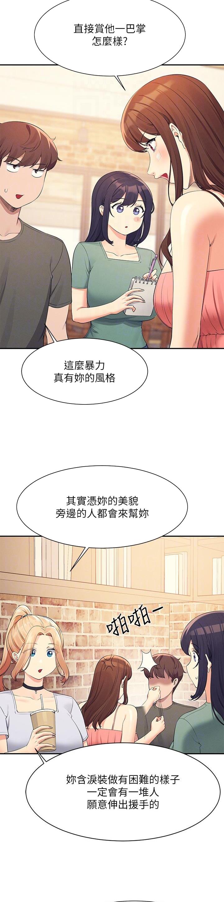 理工生礼物漫画,第157话2图