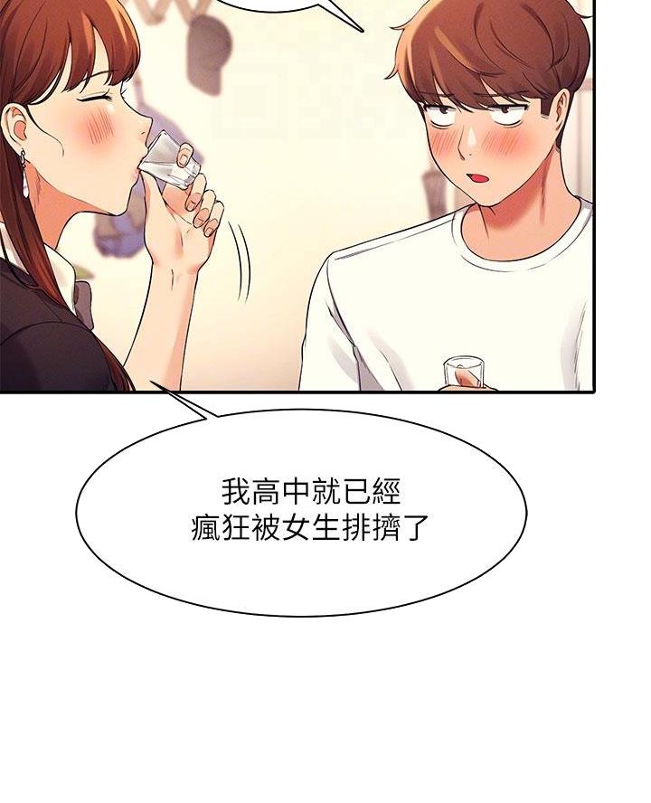 理工生礼物漫画,第54话1图