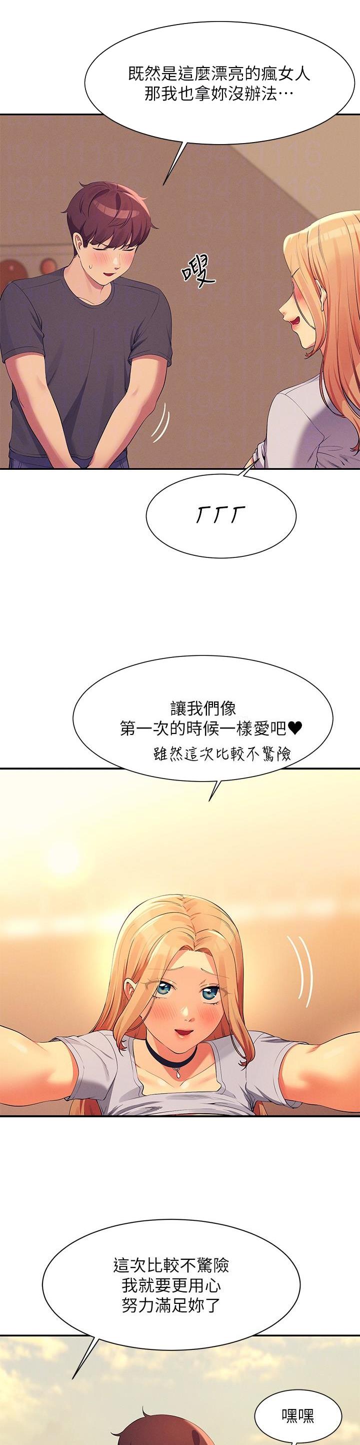 理工生礼物漫画,第159话1图