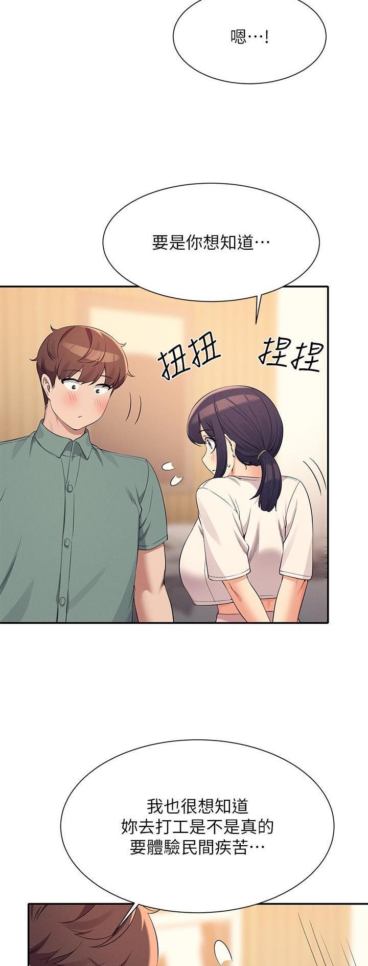 理工生礼物漫画,第152话1图